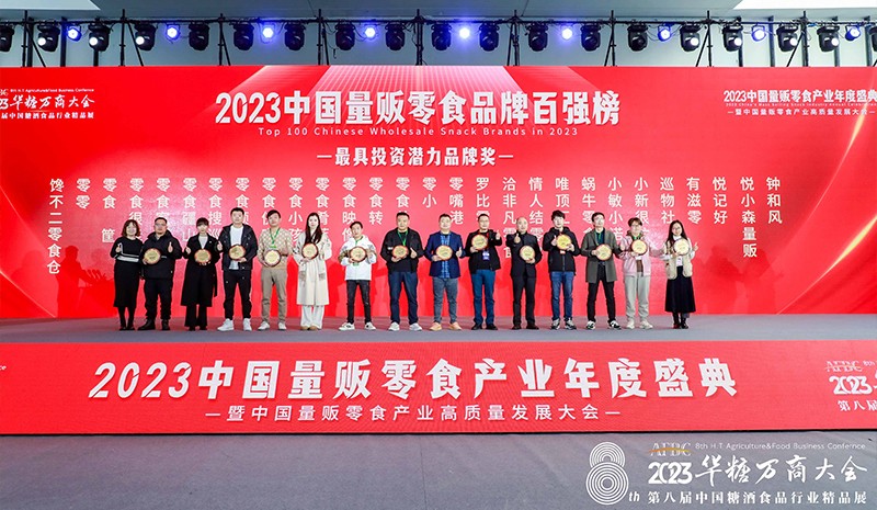 2023年11月榮獲2023年中國量販零食最具潛力獎